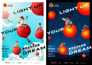 2021台灣燈會主視覺 - 日版夜版