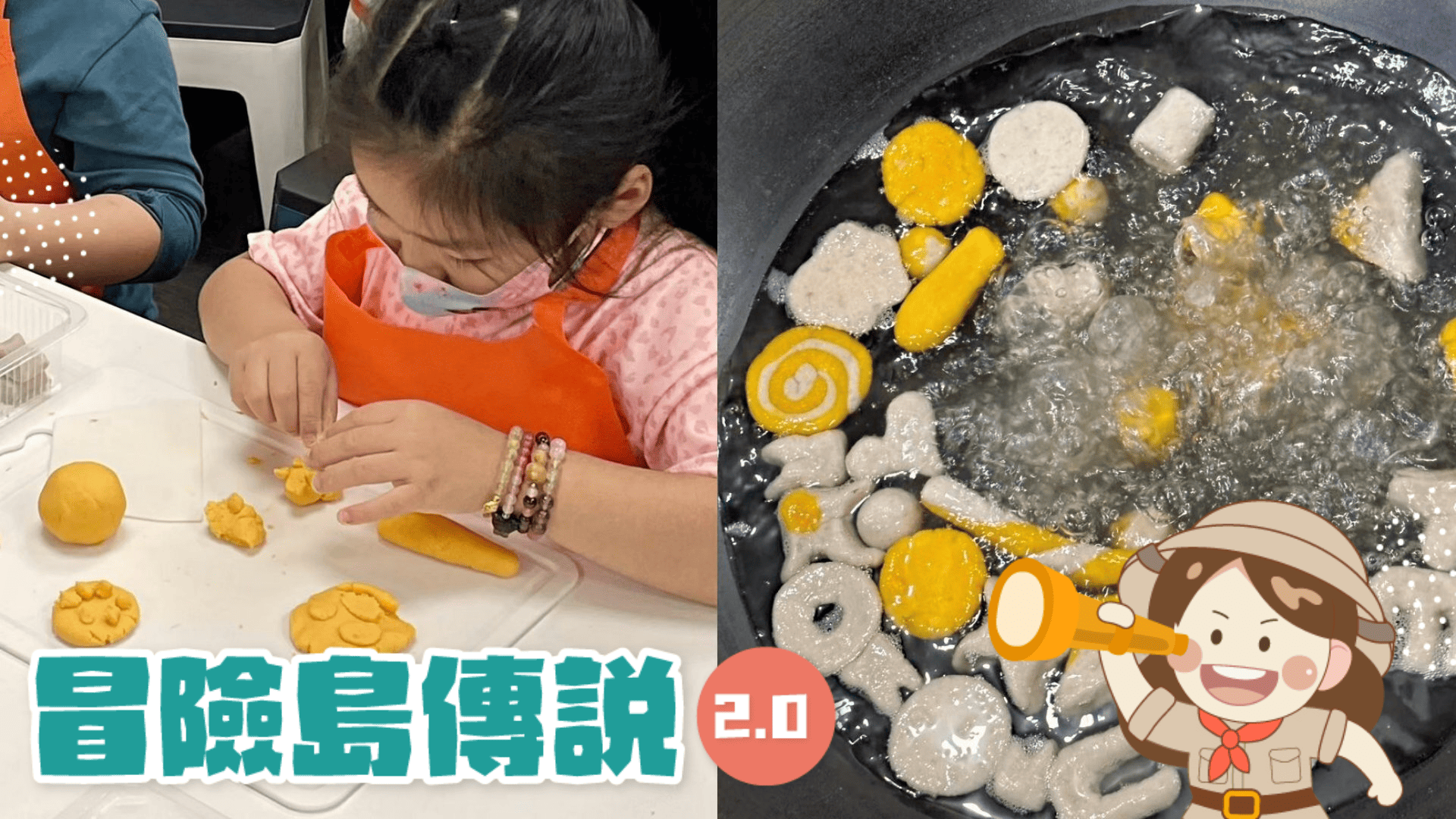 【3歲以上｜北海岸金山】小小店長：一起搓芋圓 DIY